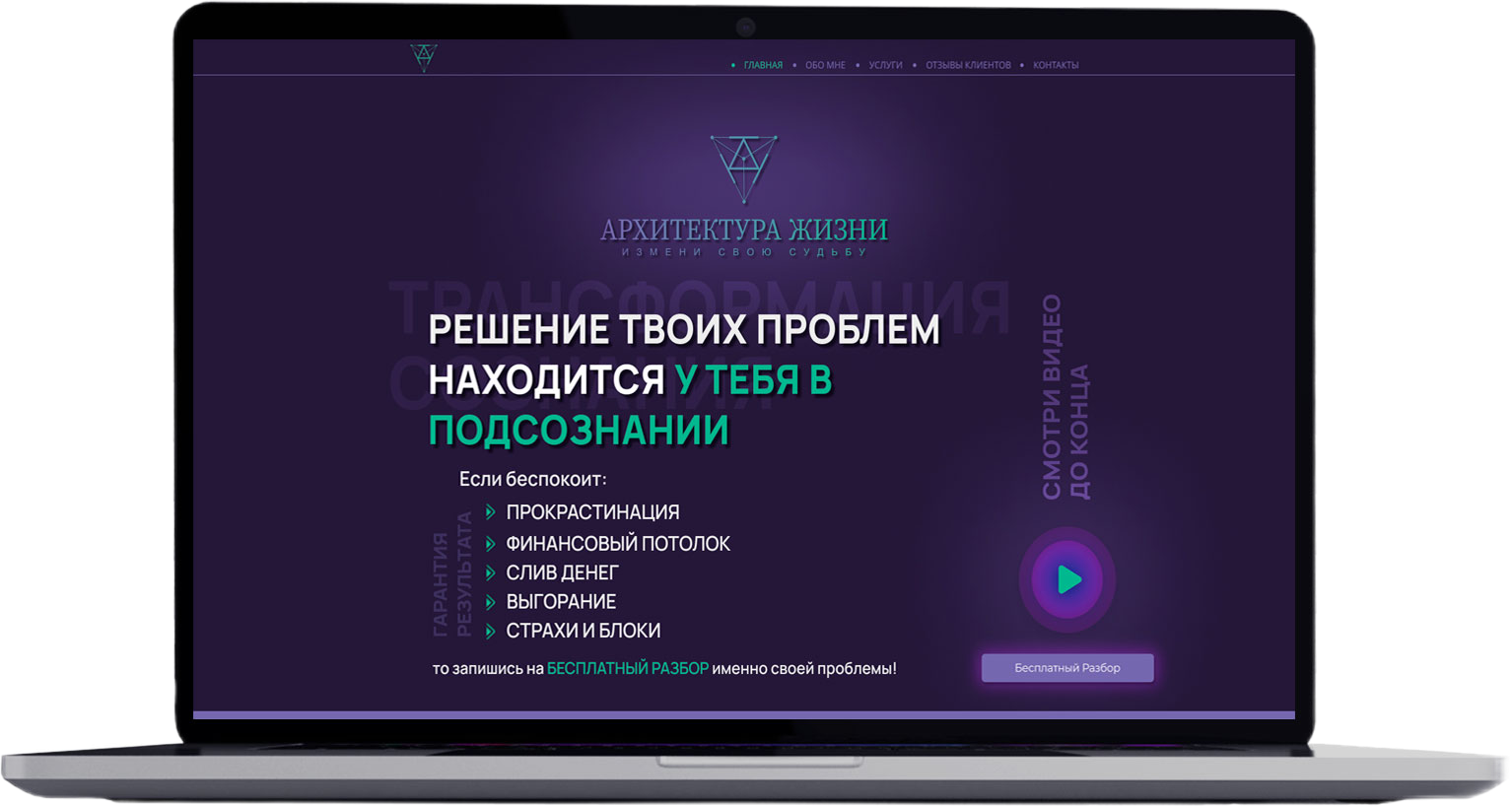 картинка сайта гипнотерапевта